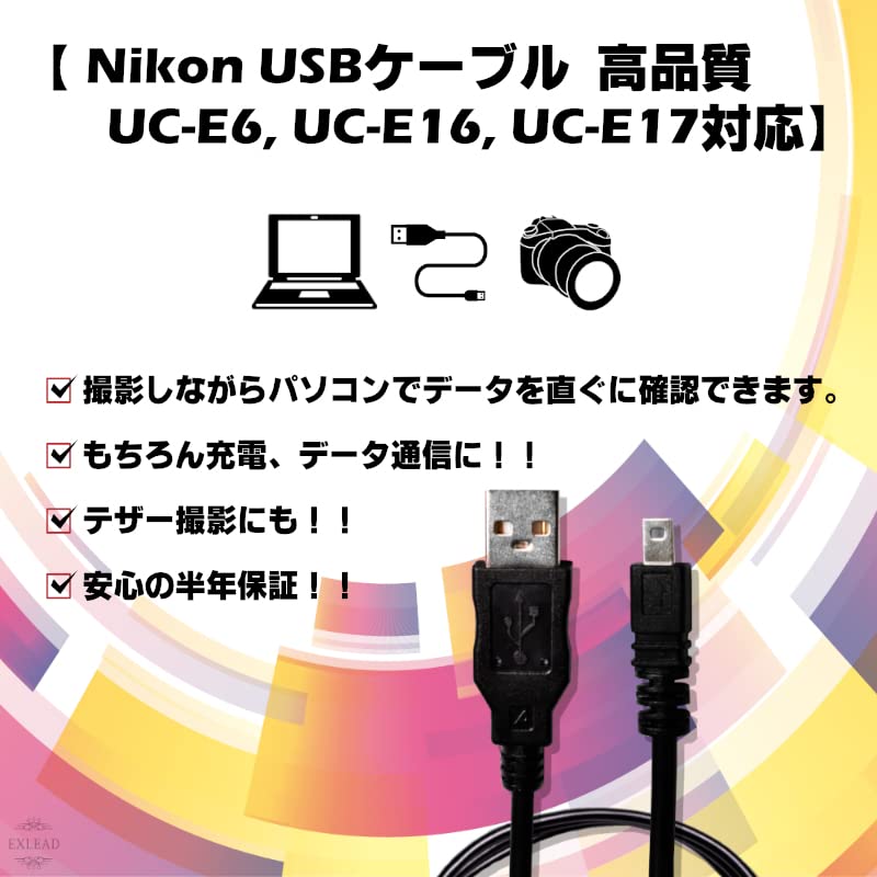 Amazon.co.jp: 【EXLEAD】 Nikon ニコン USB ケーブル UC-E6 UC